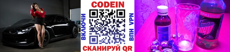 Кодеин напиток Lean (лин)  Купить закладки  Лагань 